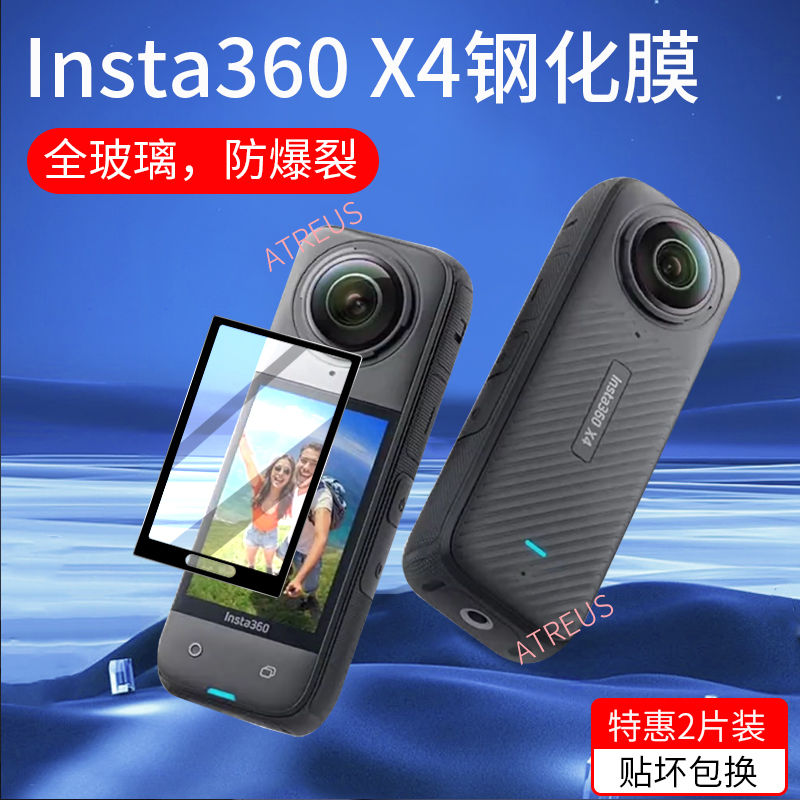 适用于影石Insta360 X4非钢化膜one X保护贴膜X系列相机360x4屏幕保护套收纳包Insta360 X5