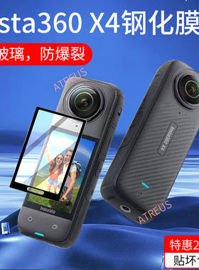 影石Insta360X4钢化膜屏幕保护