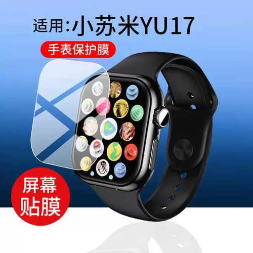 适用小苏米YU17手表贴膜华强北YU11儿童电话护眼小苏米YU9保护膜