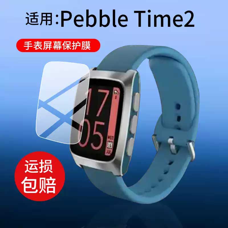 适用Pebble Time2手表贴膜Pebble Round 2保护膜Time2屏幕非钢化膜PebbleTime2电子腕表水凝膜