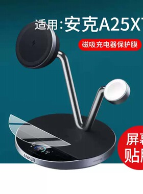 适用安克B25N1保护膜A25X7/B25X7贴膜25W三折叠风冷AnkerPrime无线充磁吸充电器TEC半导体风冷底座屏非钢化膜