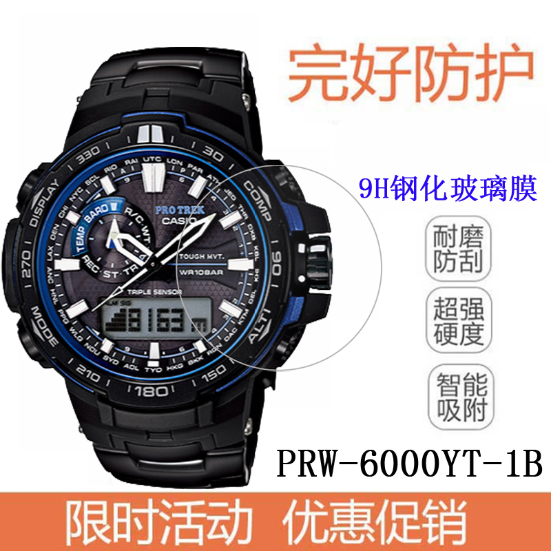 适用卡西欧PRW-6000YT手表钢化膜PRO TREK贴膜PRW-7000FC保护膜