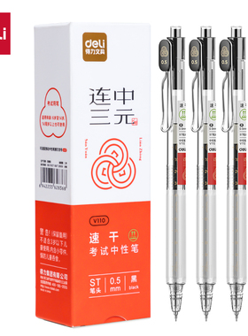 V110连中三元按动中性笔0.5mmST子弹头黑色水笔学生用考试刷题笔