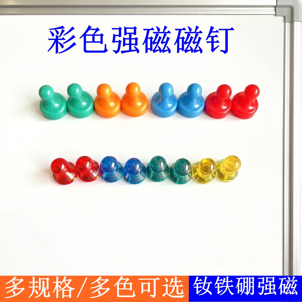 美必德彩色强磁白板磁钉