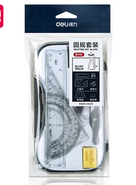 72151得力圆规尺子七件套装考试工程技术圆规绘图工具套装