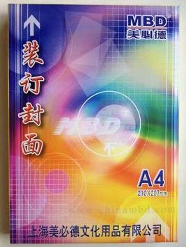 美必德A4透明封面 磨砂装订胶片 透片 A4磨砂片