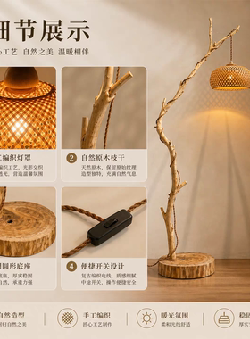 原木色侘寂风天然树枝落地灯中式茶室落地灯客厅卧室氛围灯禅意灯