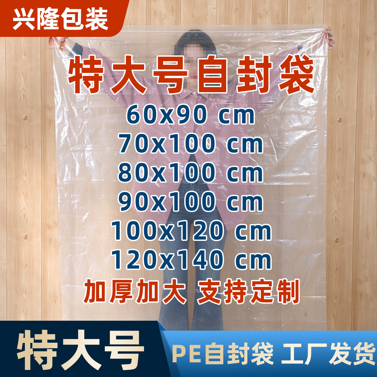 超大号加厚透明食品衣物自封袋