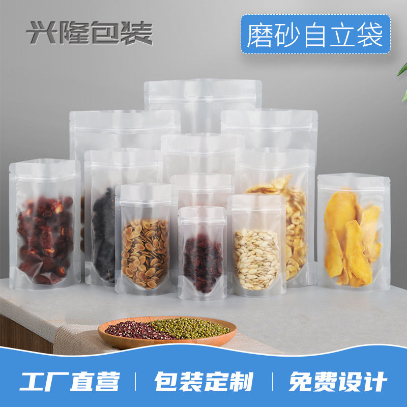 透明加厚磨砂自立自封袋干果食品茶叶封口袋塑封袋骨袋100个包邮
