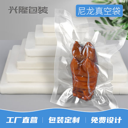 尼龙真空袋光面食品袋耐高温包装袋冷冻保鲜熟食袋塑封袋封口机袋