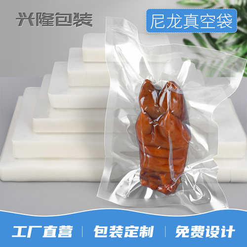 尼龙光面耐高温冷冻保鲜真空袋
