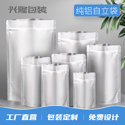 铝箔自封自立袋厂家直营