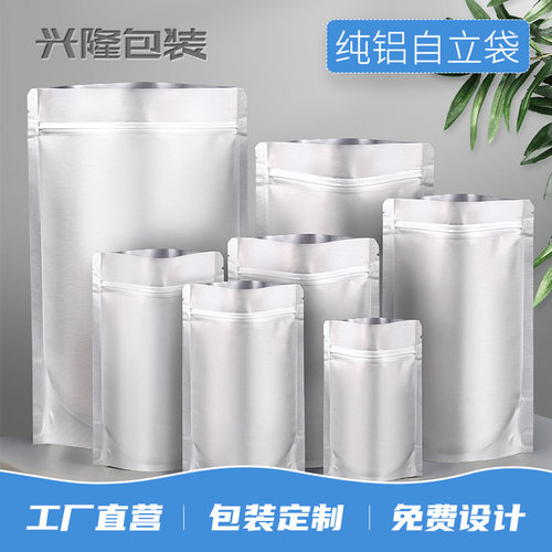 铝箔自封自立袋厂家直营