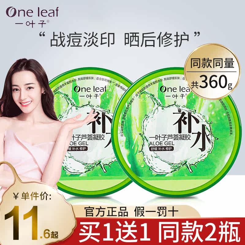 身体乳一叶子芦荟胶测评（完美芦荟胶和一叶子芦荟胶哪个好用）