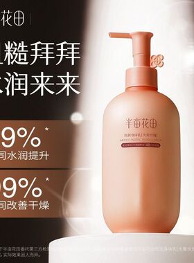 半亩花田倍润身体乳保湿留香正品