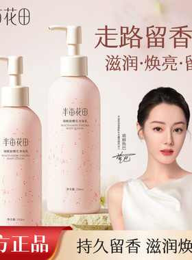 半亩花田樱花身体乳焕亮保湿留香