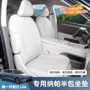26款智己LS6座椅套专用半包围汽车座位坐垫内饰改装用品配件增程