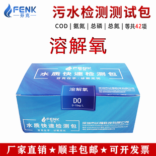芬克溶解氧水质快速检测包测试纸检测试剂盒溶解氧浓度污水自测盒
