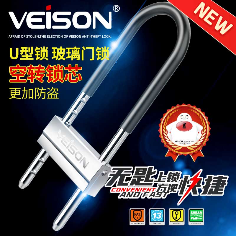 VEISON/威臣 抗剪U型锁玻璃门锁推拉门锁商店铺空转锁芯U形摩托锁