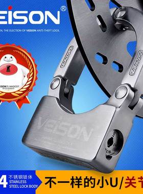 VEISON威臣 摩托车碟刹锁小U型锁关节锁山地车自行车锁链条锁
