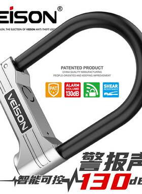 VEISON/威臣报警U形锁摩托车电动电瓶车自行车锁抗液压剪链条车锁