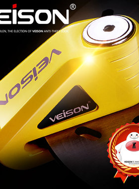 VEISON/威臣 摩托车碟刹锁小牛锁电动电瓶自行车碟锁防盗锁