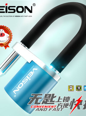 VEISON/威臣抗剪U形锁摩托车电动电瓶车自行车锁抗液压链条碟刹锁