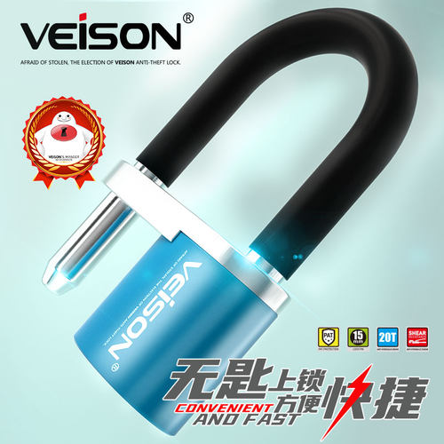 VEISON/威臣抗剪U形锁机车电动车自行车锁抗液压炼条碟煞锁