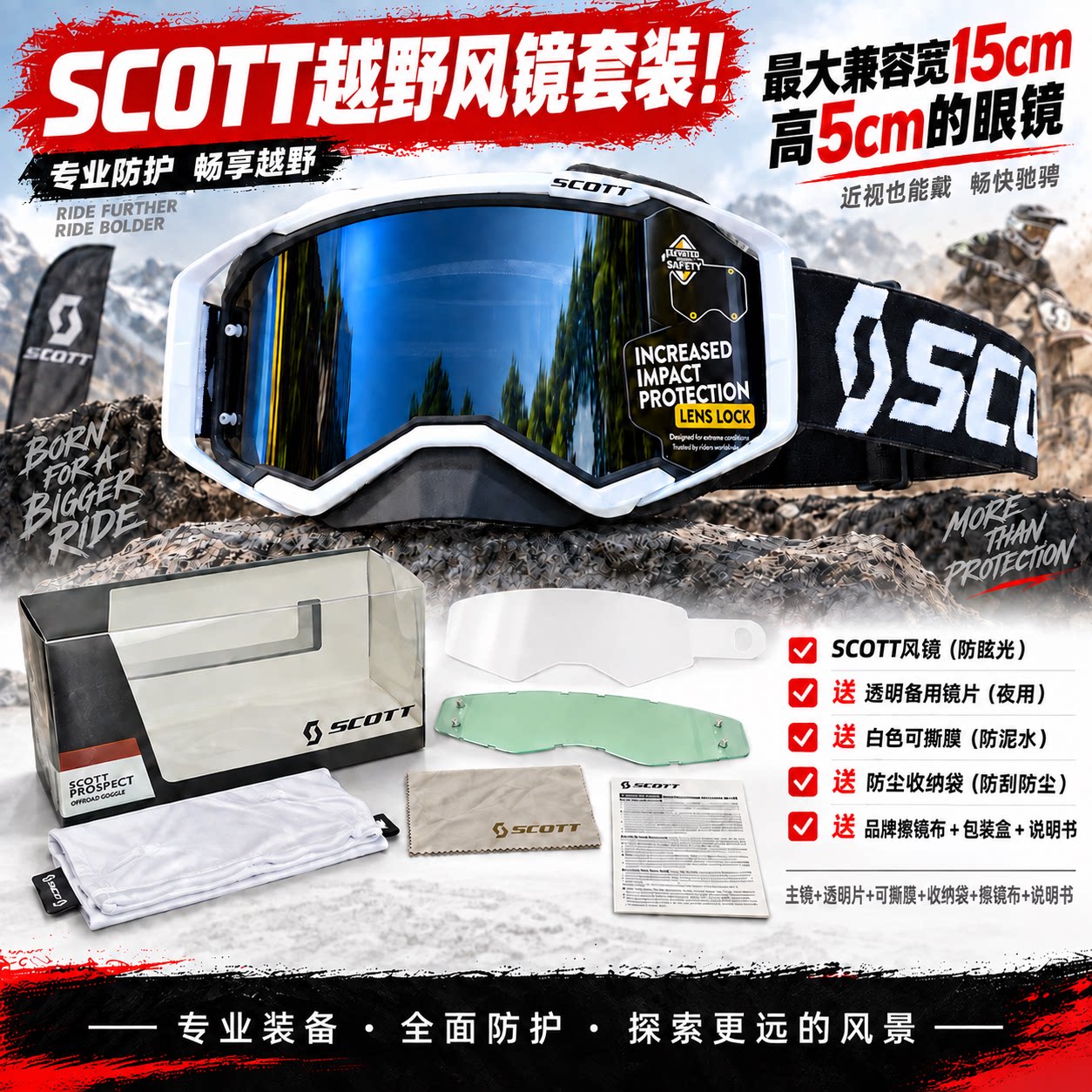 SCOTT旗舰级越野风镜高清近视可戴摩托车骑行护目镜防风防尘防沙