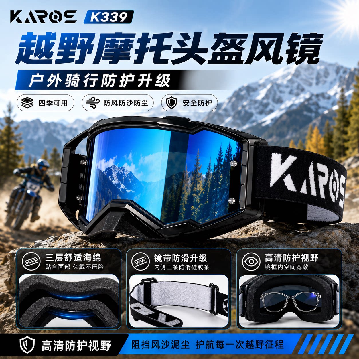 KAROS越野风镜摩托车骑行护目镜防风防尘防沙高清近视可戴OTG风镜图片