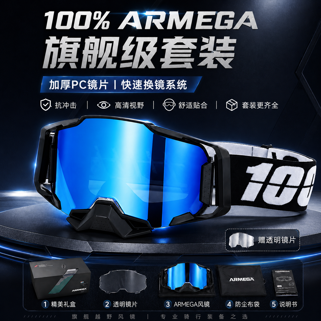 100%armega旗舰级头盔风镜摩托车山地车速降防风沙护目镜防紫外线