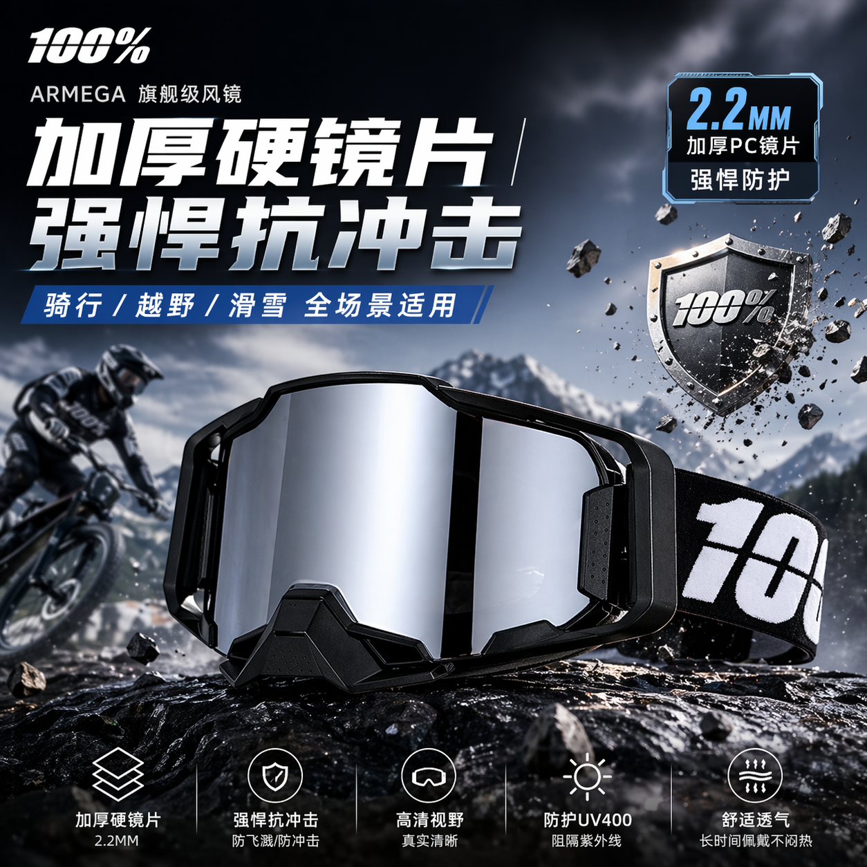 100%armega旗舰级越野头盔摩托车风镜速降山地车防风沙快拆护目镜