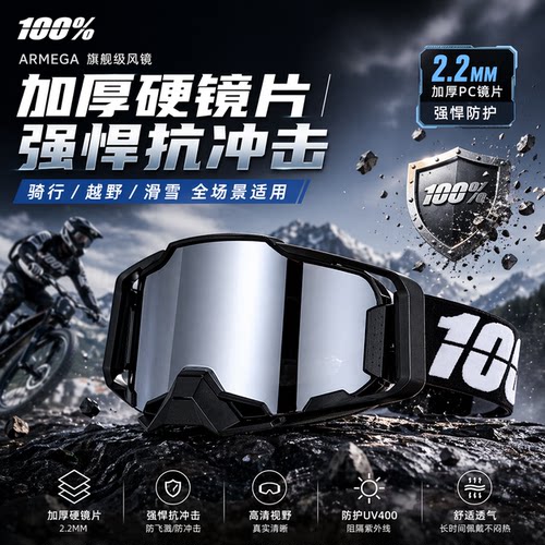 100%armega旗舰级越野头盔摩托车风镜速降山地车防风沙快拆护目镜