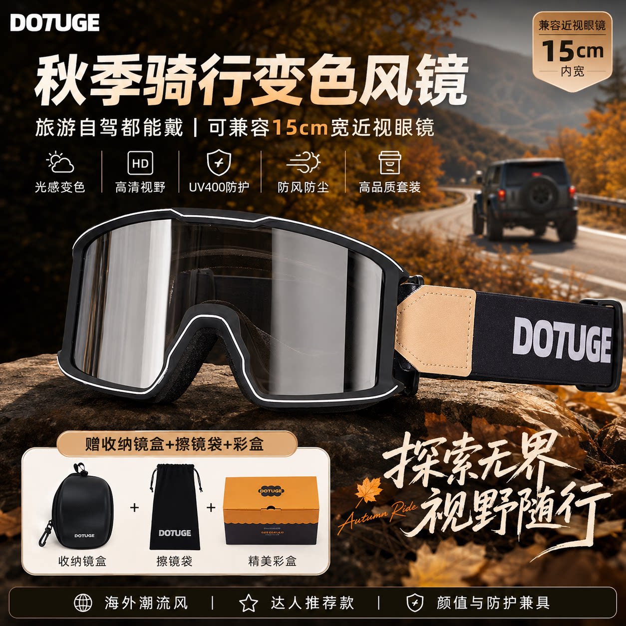 DOTUG摩托车防风镜光致变色日夜两用复古头盔骑行风镜可卡近视镜