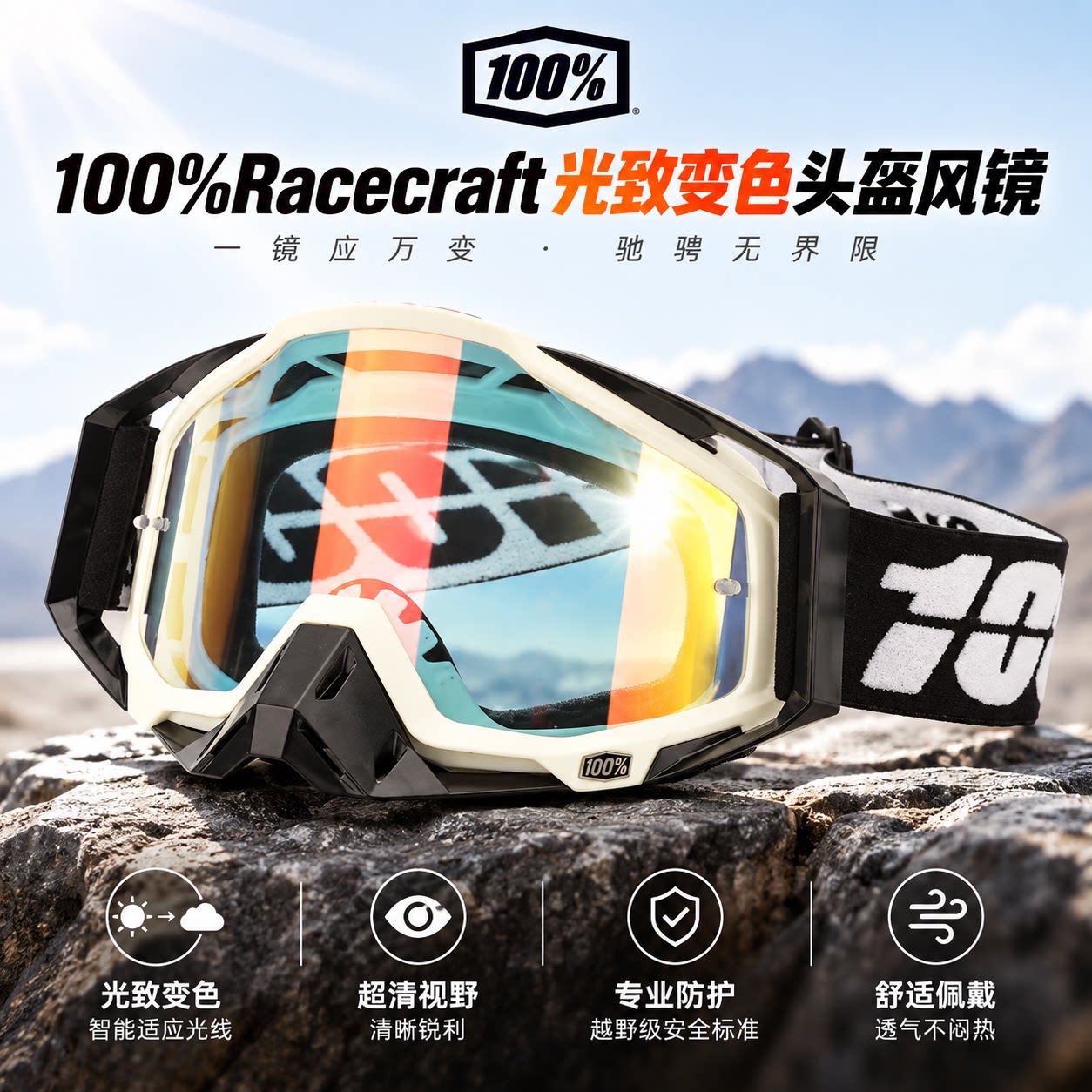 100%Racecraft光致变色头盔风镜 摩托越野骑行防风沙护目镜