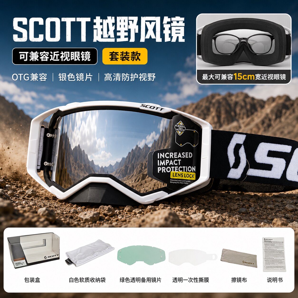 SCOTT旗舰级越野风镜高清近视可戴摩托车骑行护目镜防风防尘防沙