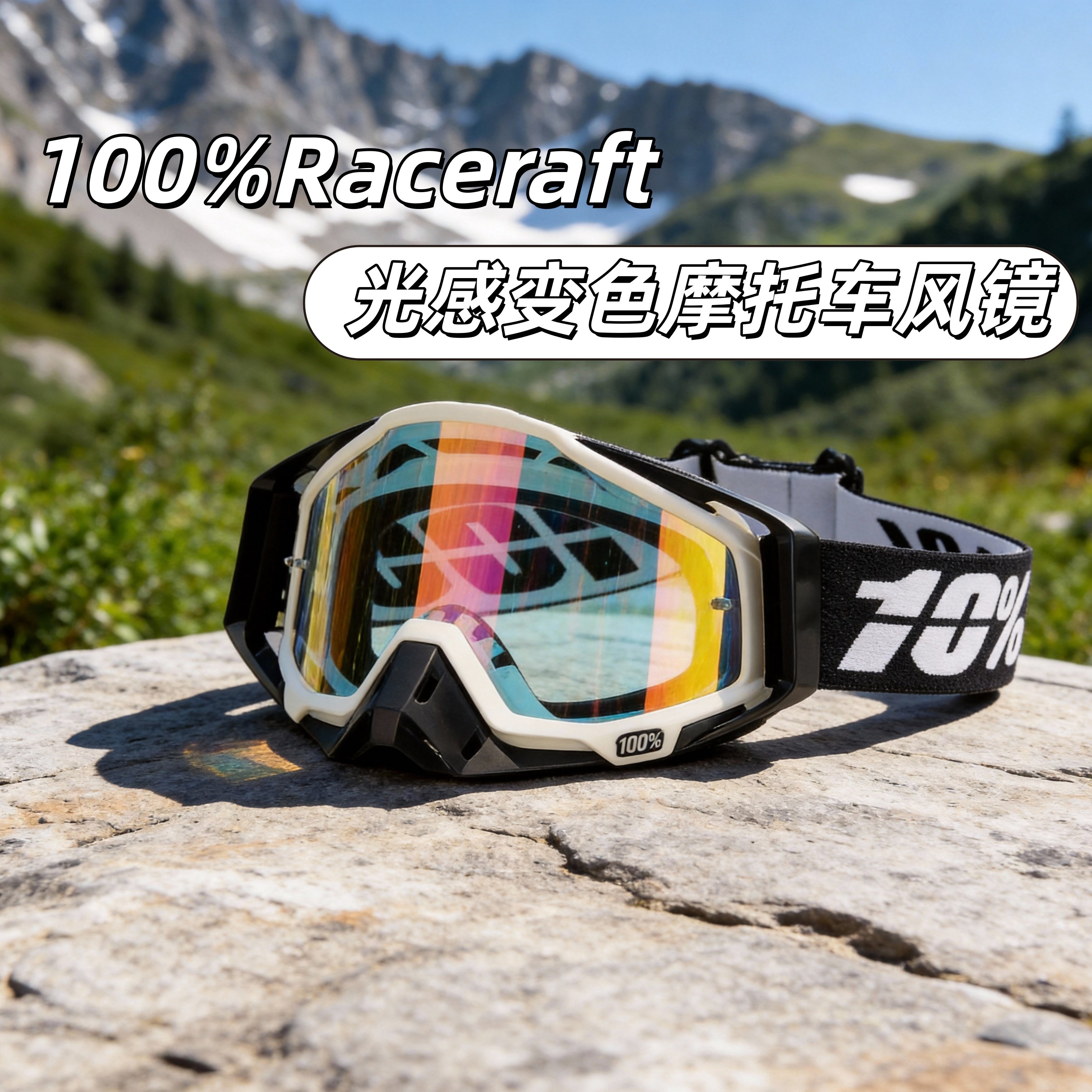 百分百100%Racecraft光致变色越野摩托风镜速降山地车防风沙护目
