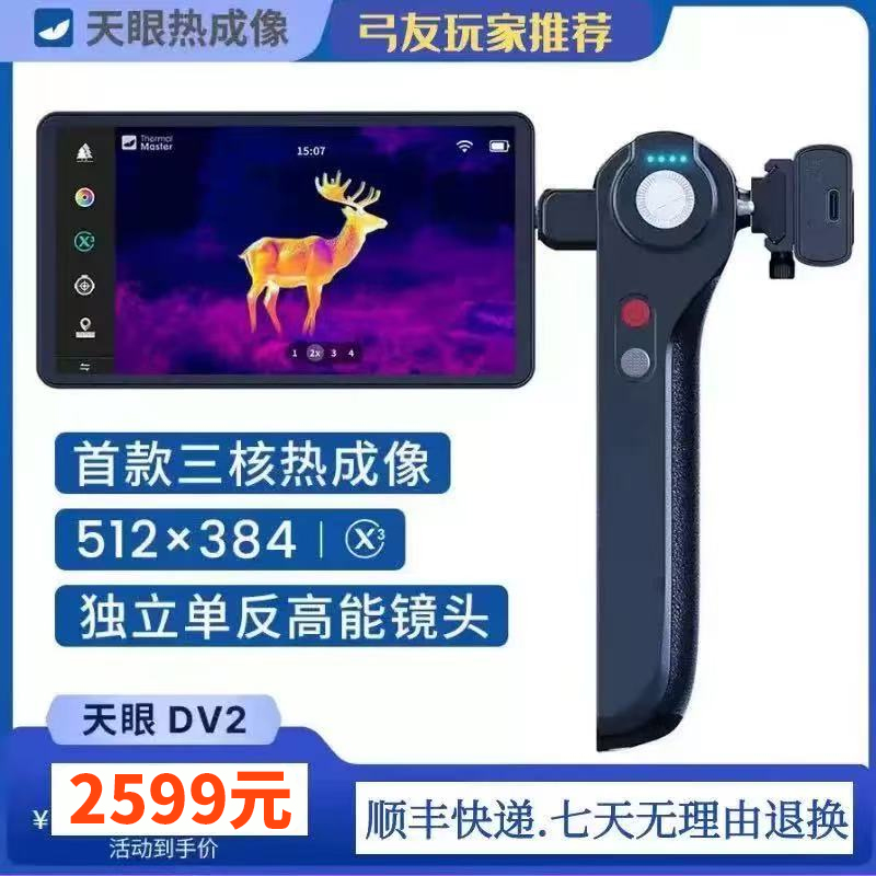 艾睿高清夜视仪红外热热成像仪