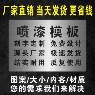喷漆模板镂空字铁皮不锈钢装修电梯数字字牌广告喷字模板刻字定制
