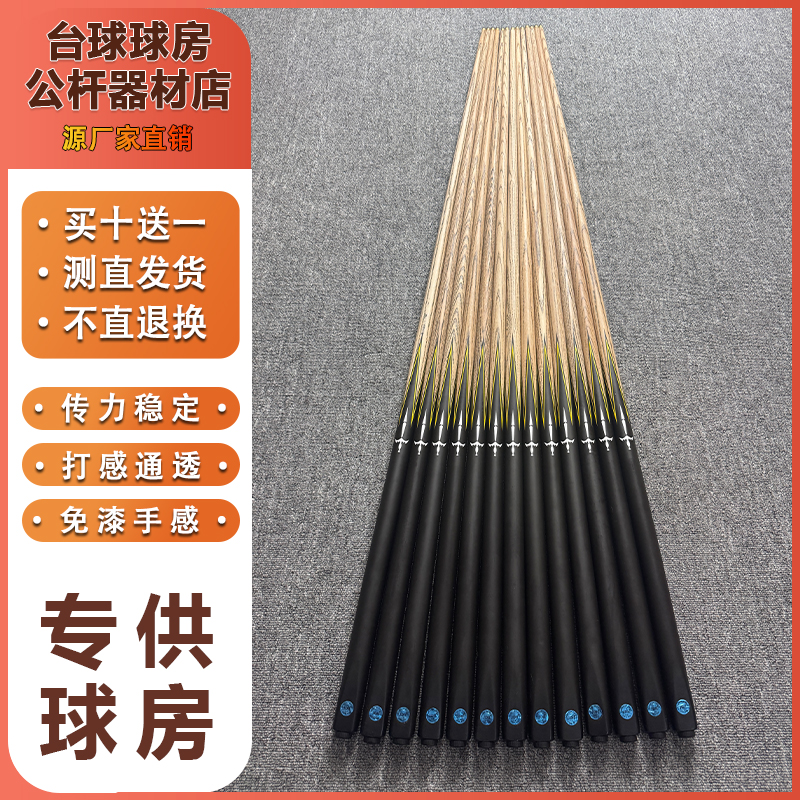 【爆款】野豹准神1同款台球杆小头杆台球厅球房公杆会员杆带尾堵