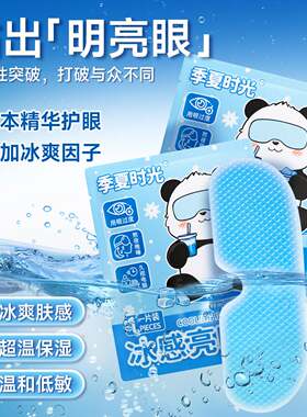 冰敷眼罩冰醒清凉眼罩暑假上网学习眼睛疲惫冰敷凝胶冰贴夏天降温