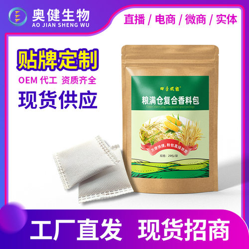 粮满仓复合香料包小麦玉米农作物气味防虫包粮食防虫一件