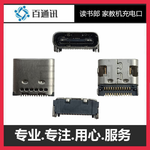 适用书郎 G35S  G60S G600 尾插充电接口G32点读机 家教机