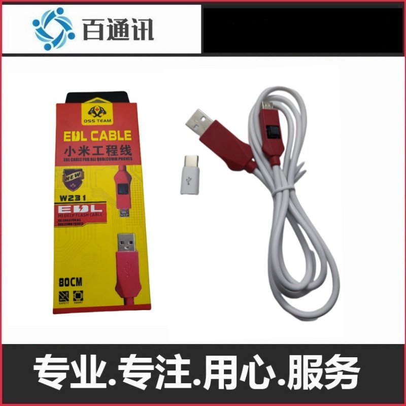 适用小米手机工程线恢复模式数据线 深度刷机按键刷机线