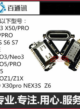 适用VIVOX30X30pro NEX3 3s iQOO3 S6Z6尾插x70x50s12充电接口USB