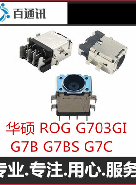 适用华硕G703GI fx516pFA507 G7C G713QY电源接口G634J天选3圆孔