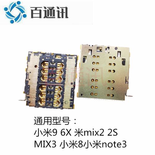 适用小米9 6X 米mix2 2S MIX3 小米8 小米note3卡座 主板SIM卡槽