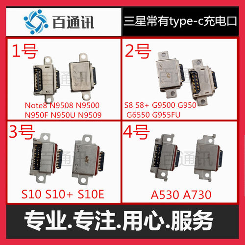 适用于三星 note8 尾插  S10+ S10E A530 A730 N9508 S8+充电口 - 封面