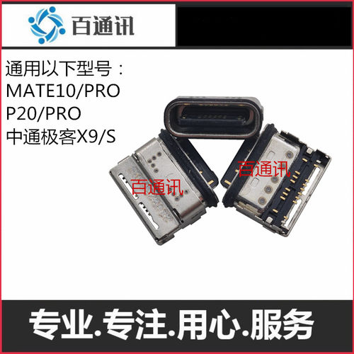 适用华为尾插充电口p20p接口USB