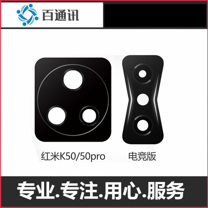 适用红米K50 K50pro 电竞版 摄像头镜片 后置相头玻璃镜面